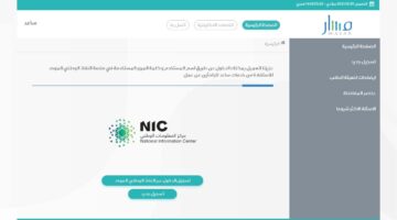 تسجيل حساب في منصة ساعد وزارة الخدمة المدنية إلكترونيًا