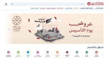 عروض جرير يوم التأسيس في السعودية 2022