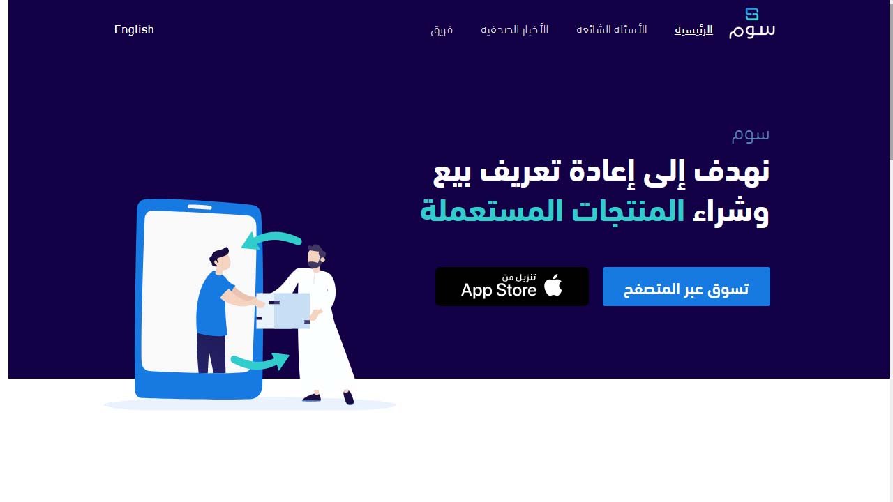 تطبيق سوم لبيع وشراء المنتجات المستعلمة بالسعودية - مكة نيوز