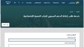 إعانة الدعم السنوي للجان التنمية الاجتماعية تسجيل جديد