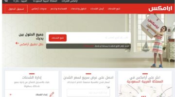 رَقَم أرامكس خدمة العملاء الاستعلام عن طرود الشحن