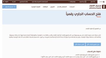 فتح حساب جاري بنك الإنماء للمواطن والمقيم alinma