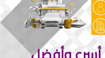 تمويل شخصي للمواطنين والمقيمين 200,000 كاش وبدون ضمانات