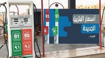 اسعار البنزين 2023 في السعودية المطبقة في محطات الوقود