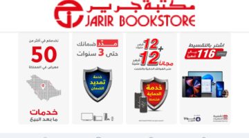 جوالات مكتبة جرير.. أحدث عروض مكتبة جرير للجوالات وتنزيلات مهولة على الجوالات الحديثة