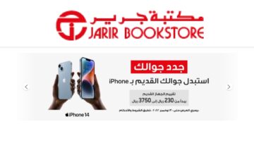مفاجأة جرير.. عروض جداً مميزه من مكتبات جرير السعودية خلال شهر نوفمبر