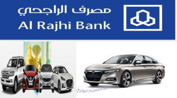 قرض السيارات بالتقسيط للمتقاعدين من الراجحي وشروطه والأوراق المطلوبة