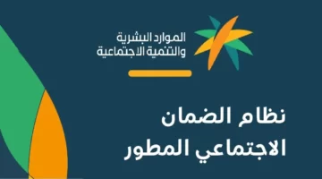 راتب المطلقات والارامل بالضمان الاجتماعي المطور في السعودية