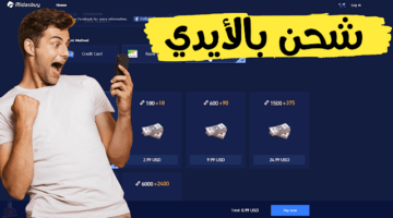 شحن شدات ببجي تعرف علي أهمية الشدات وكيفية شرائها
