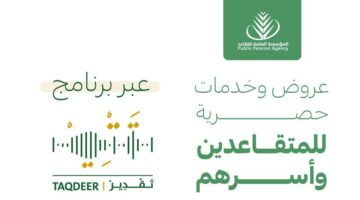 عروض برنامج تقدير تعرف علي الخطوات للاستفادة منها بالتفاصيل