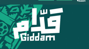 مع اقتراب الانطلاق رابط منصة قدام حجز تذاكر المونديال المشجع السعودي