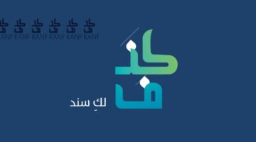 قرض كنف للمطلقات 100000 ريال لمن تنطبق عليهن الشروط .. تعرف عليها