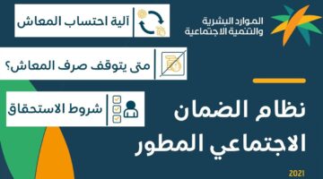 نقل مستفيدي الضمان الاجتماعي من القديم إلى الجديد مع الخطوات