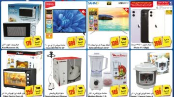 تخفيضات هايبر العثيم على الأجهزة الكهربائية وأجهزة المطبخ بخصومات هائلة