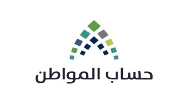 هل يستحق الطالب الجامعي التسجيل في حساب المواطن