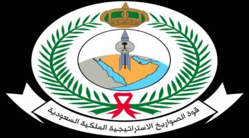 رابط تقديم وظائف قوة الصواريخ الاستراتيجية 129 وظيفة للجنسين