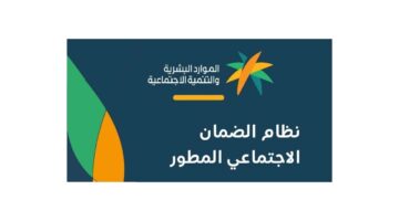 استعلام عن استحقاق الضمان المطور بمنصة الموارد البشرية