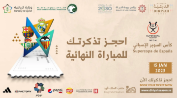 حجز وشراء تذاكر مباراة نهائي السوبر الاسباني 2023 موسم الدرعية
