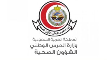 وظائف الشؤون الصحية لحملة الدبلوم فأعلى بالحرس الوطني 2023