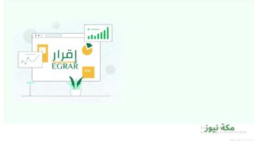 التسجيل في برنامج المحاسبين المميزين بمنصة إقرار egrar