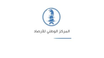 وظائف المركز الوطني للأرصاد.. المسميات ورابط التقديم 1444