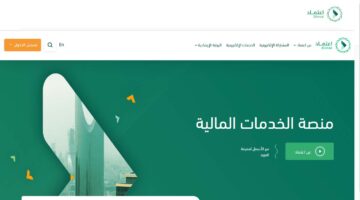 الاستعلام عن تفاصيل الراتب بمنصة اعتماد etimad