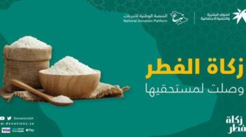 منصة تبرع زكاة الفطر تسجيل دخول donations