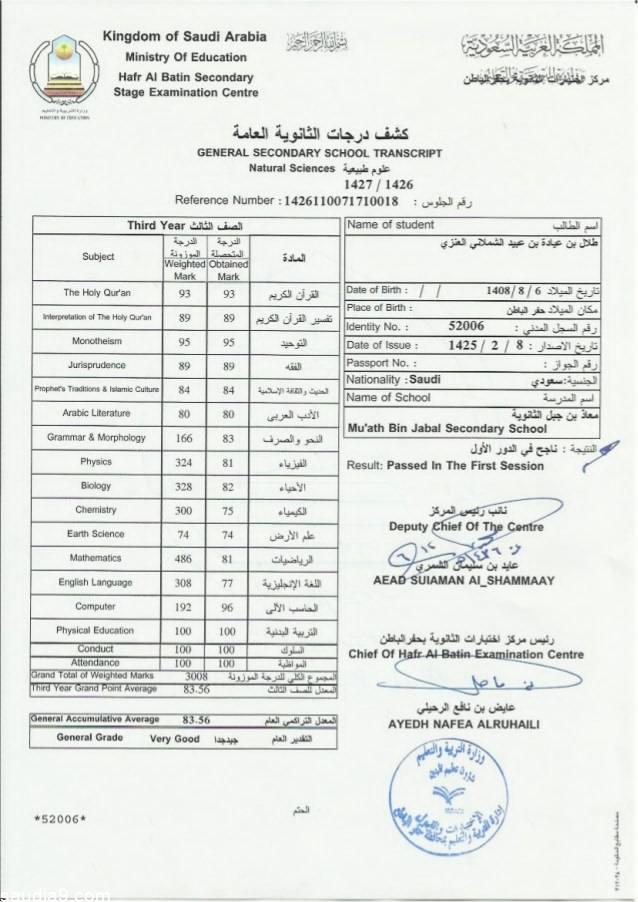 استخراج شهادة التخرج من الثانوية بنظام نور