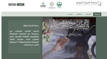 منصة شريك للزواج shareek لاختيار الشريك المناسب