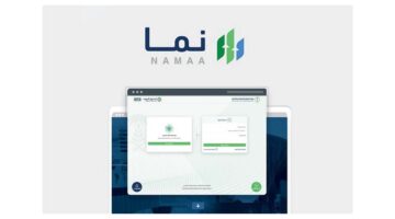 إصدار سجل زراعي سعودي بمنصة نما naama