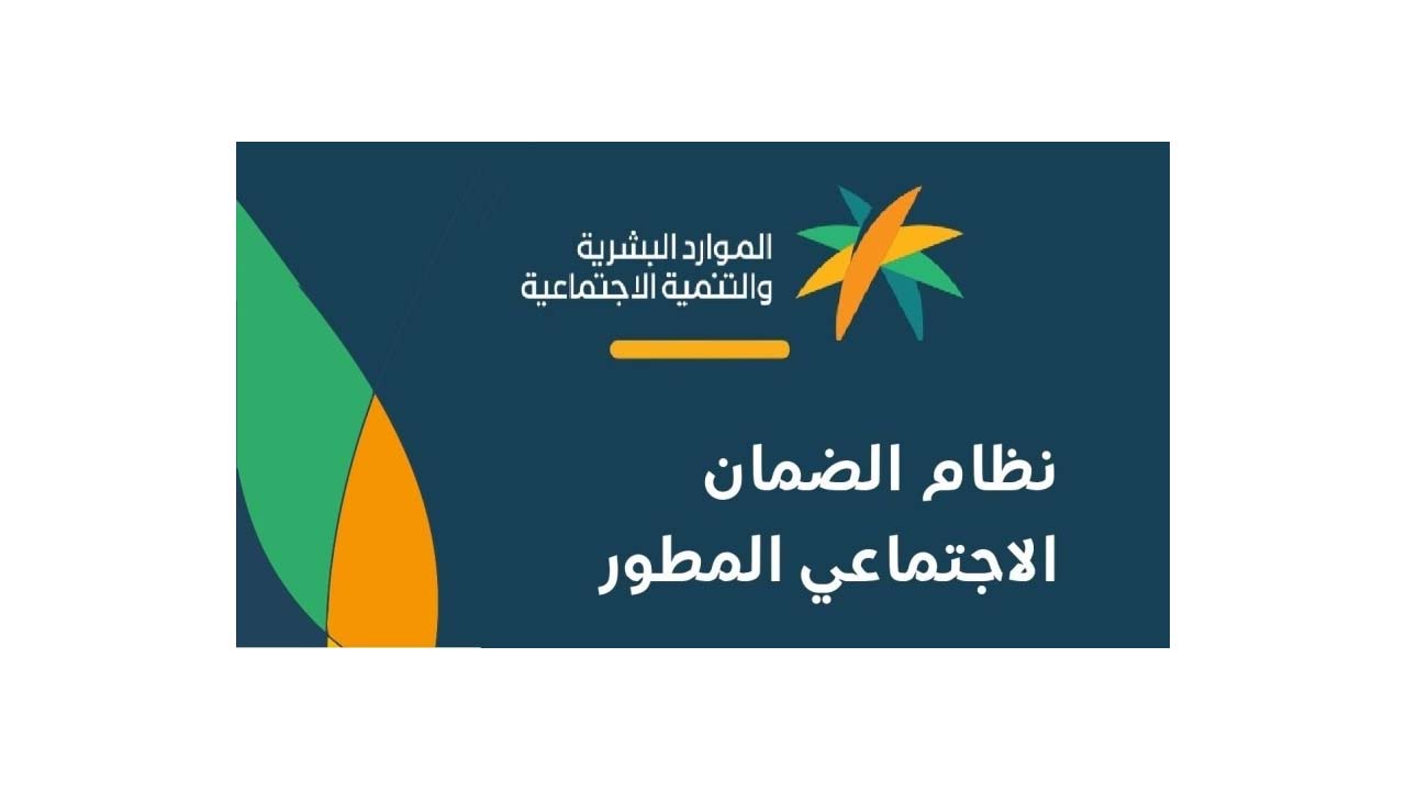 طريقة التسجيل في الضمان المطور 1445 للمستفيدين الجدد والقدامي