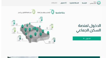 إثبات سكن العمالة بمنصة السكن الجماعي sakanjamaie