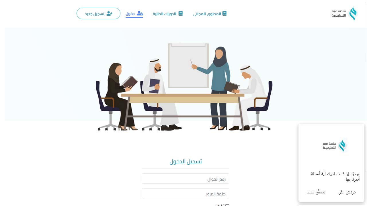 منصة ميم meem للتدريب الإلكتروني للمعلمين والطلاب