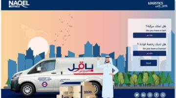 رابط التسجيل في ناقل دوام جزئي لزيادة الدخل الشهري naqelexpress