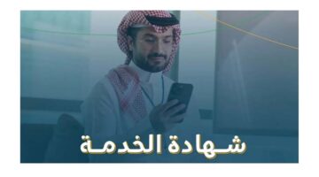 منصة قوي | إصدار شهادة الخدمة إلكترونيًا