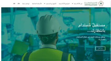 التسجيل في الأكاديمية الوطنية للصناعات العسكرية adi.edu.sa