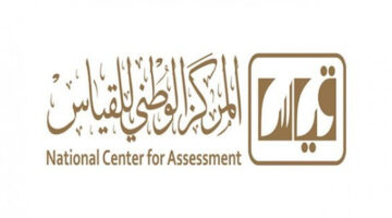 التسجيل في اختبار الرخصة المهنية للمعلمين والمعلمات بمنصة قياس Qiyas