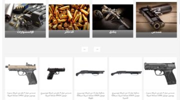 منصة سلاحي تسجيل دخول لشراء وتراخيص الأسلحة