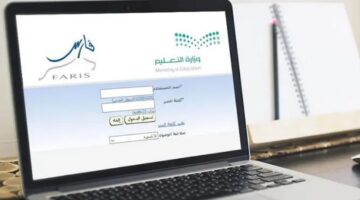 رابط تحديث المؤهلات في نظام فارس لموظفي التعليم بالسعودية