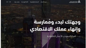 إصدار سجل تجاري بمنصة المركز السعودي للأعمال