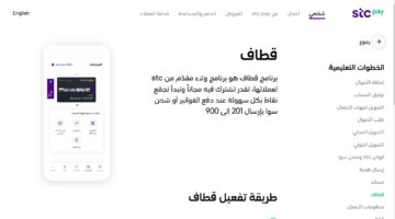 التسجيل في قطاف qitaf وطريقة حساب نقاط قطاف