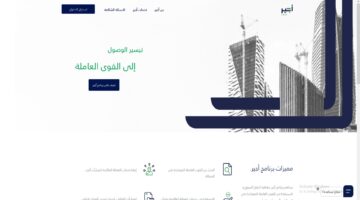 التسجيل في أجير لخدمات القوي العاملة في السعودية