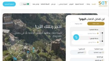 حجز تذاكر سات للنقل | سابكتو السا للنقل