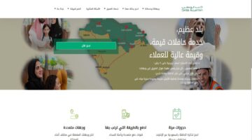 درب الوطن حجز | حجز تذكرة الحافلة بمنصة درب الوطن darbalwatan