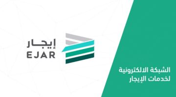 إنشاء عقد إيجار إلكتروني في منصة إيجار العقارية ejar