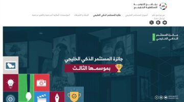 التقديم في مسابقة المستثمر الذكي الخليجي بمنصة مُلم mulimgcc