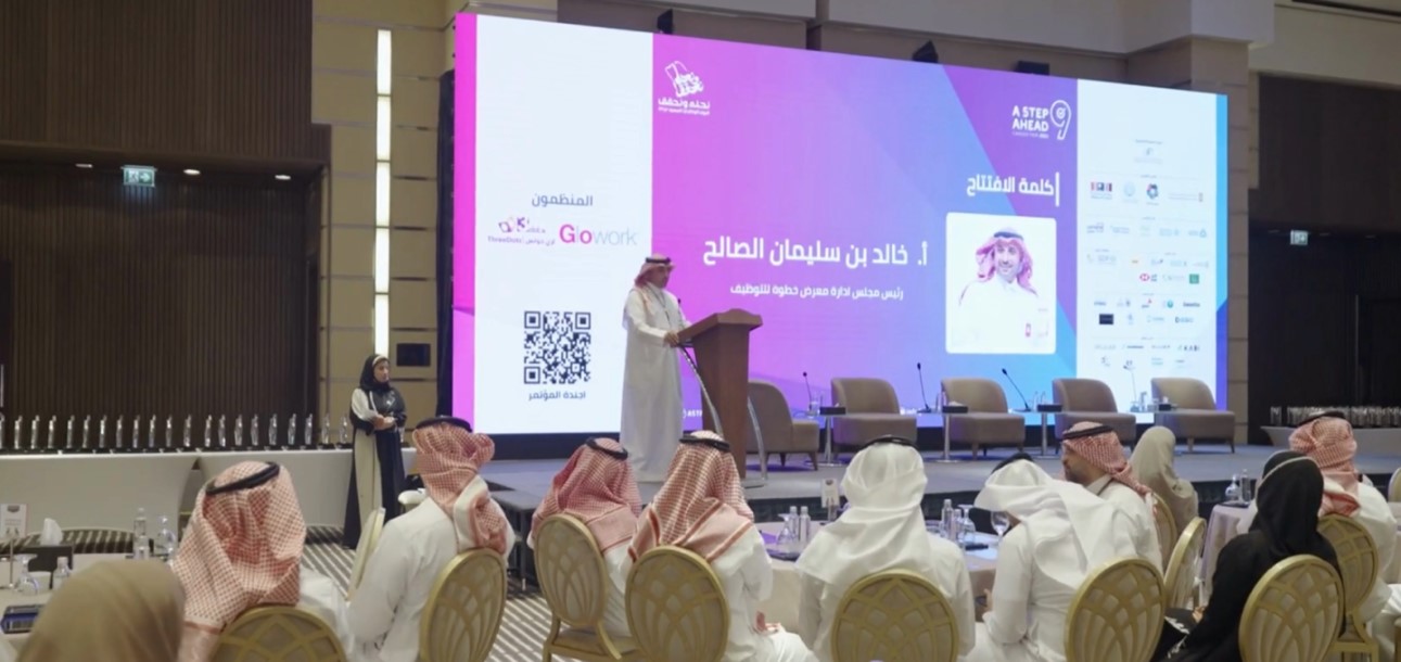 معرض خطوة للتوظيف 1446 وتوفير الآف الفرص الوظيفية للجنسين