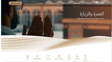 كيفية التسجيل في منصة نسك | تأشيرات الحج والعمرة