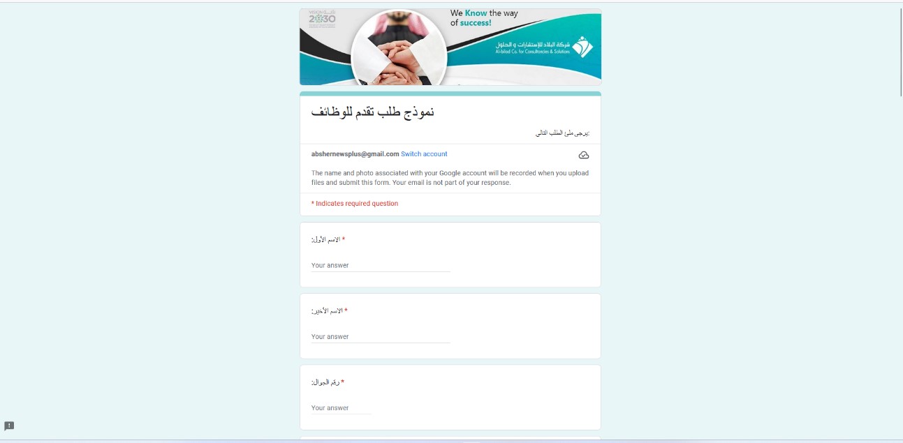 التسجيل في شركة البلاد للتوظيف التعليمي برواتب شهرية مميزة بالسعودية