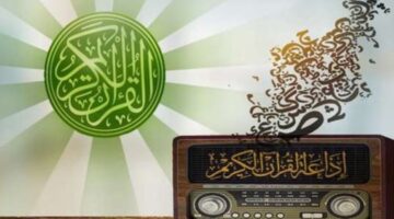 تردد إذاعة القران الكريم السعودية fm جميع مدن المملكة